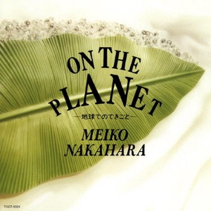 Nakahara Meiko 中原めいこ / On The Planet 地球でのできごと(CD)(CD, Reissue, Japanese Pressing)*2-3일 이내 발송.