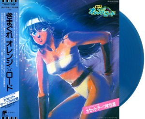 OST (V.A.)/ Kimagure Orange Road Cassette Tape No Dengon 변덕쟁이 오렌지 로드 카세트 테이프의 전언 (Vinyl, Blue Colored, Anime Song on Vinyl 2021 Limited Edition, JPN Import)