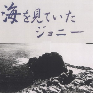 Teru Sakamoto / Umi wo Miteita Johnny (CD, Remastered HQ Edition, Paper Sleeve, Japanese Pressing)